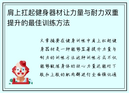 肩上扛起健身器材让力量与耐力双重提升的最佳训练方法