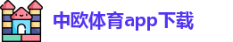 中欧